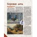 Дополнительное изображение книги «Большая энциклопедия охоты»