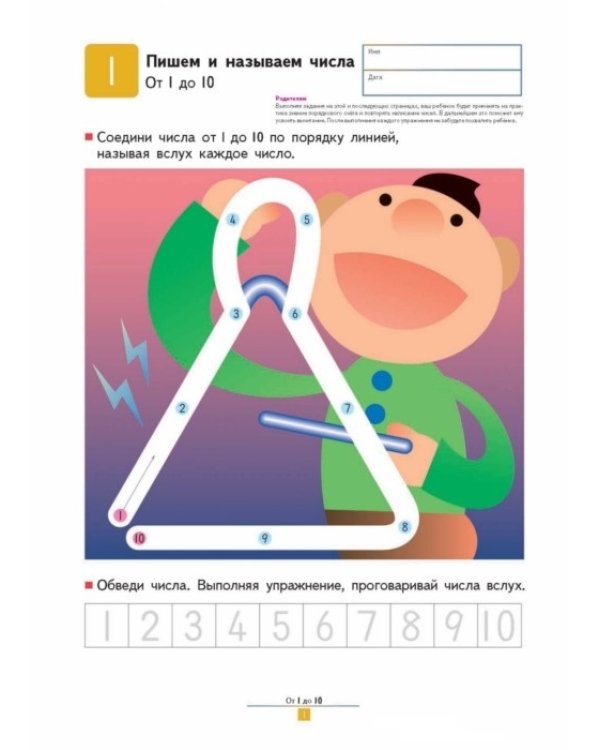 KUMON. Учимся вычитать. Простые примеры