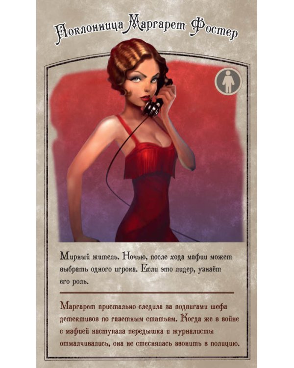 Настольная игра. Мафия. Вся семья в сборе