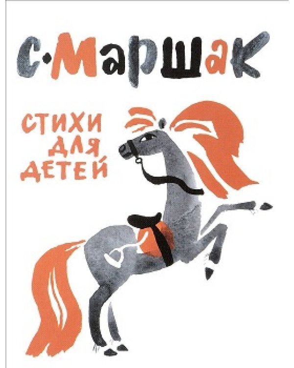 Дополнительное изображение книги «Стихи для детей (количество томов: 2)»