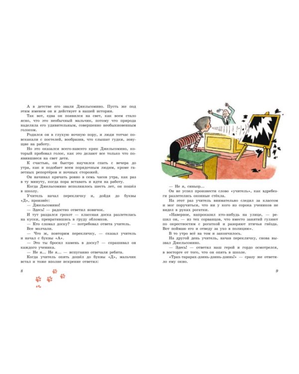 Джельсомино в Стране Лгунов