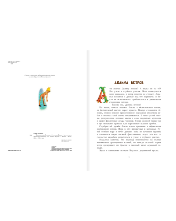 Дополнительное изображение книги «Приключения Берлико»