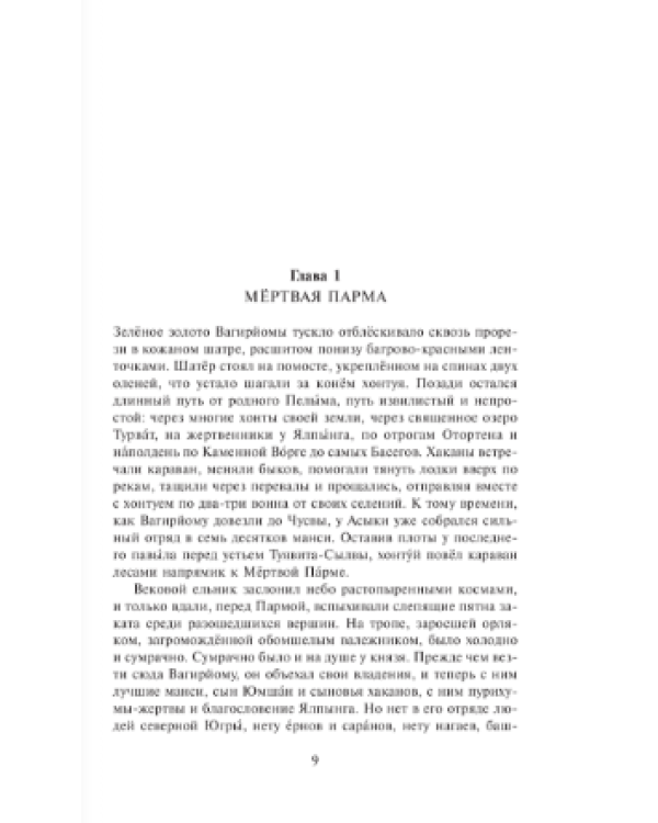 Сердце пармы