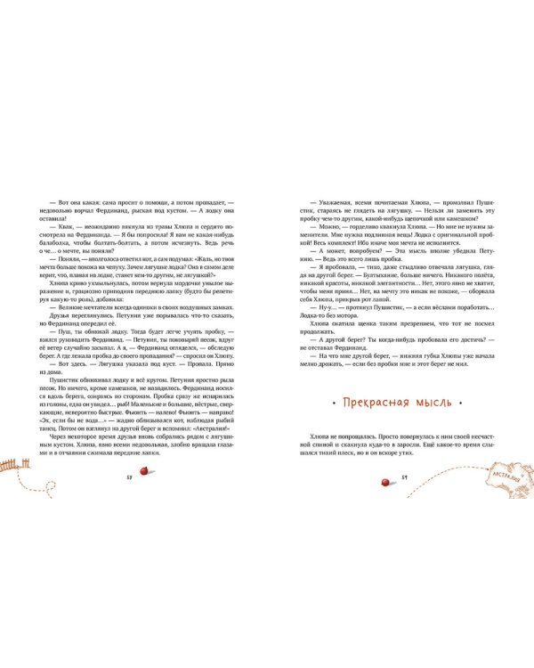 Фердинанд и Пуш. Австралийский поход