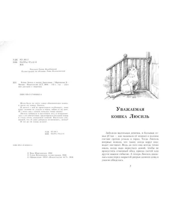 Кошка Люсиль и малыш Джентльмен