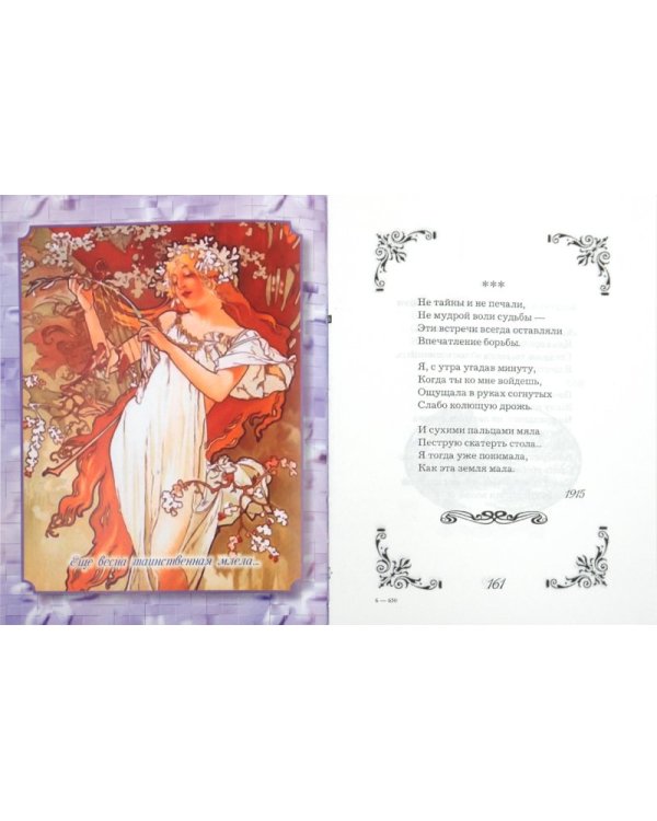 Анна Ахматова. Избранное