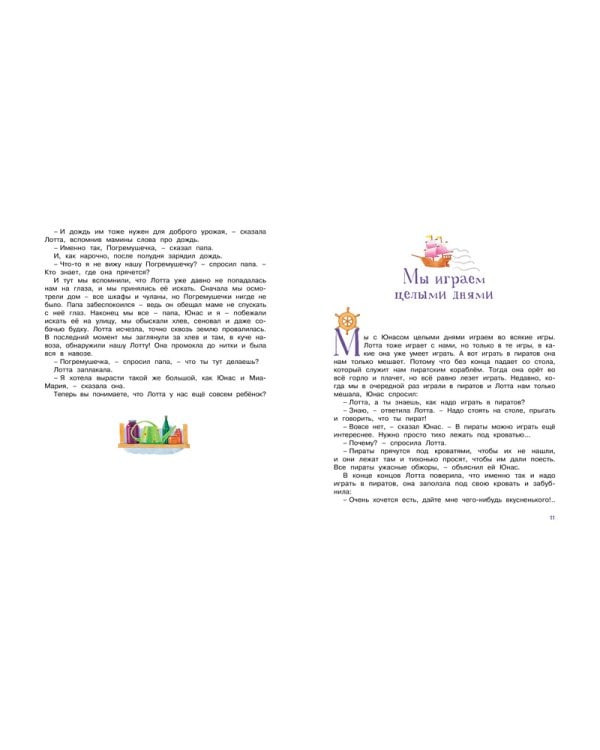 Дети с Горластой улицы