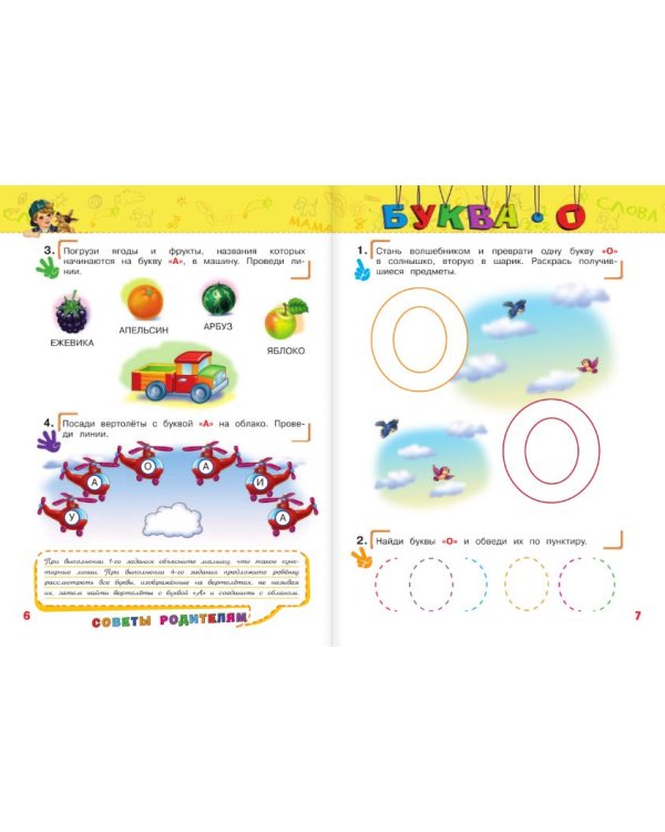 Дополнительное изображение книги «Учим буквы: для детей 3-4 лет»
