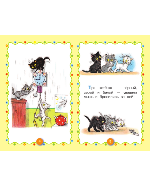 Разноцветные сказки. Цвета. 3-4 года / 