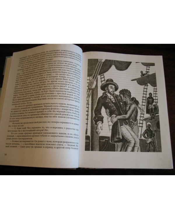 Антология романтики и приключений. Том 2. Приключения на море