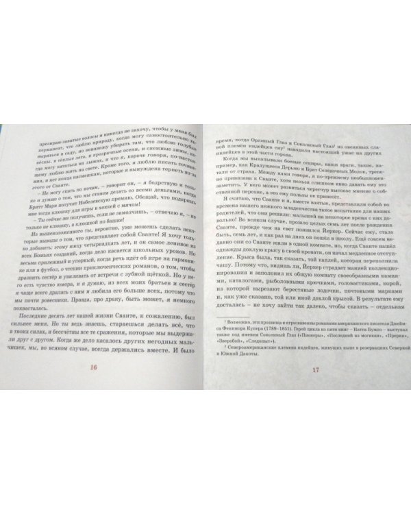 Бритт Мари изливает душу