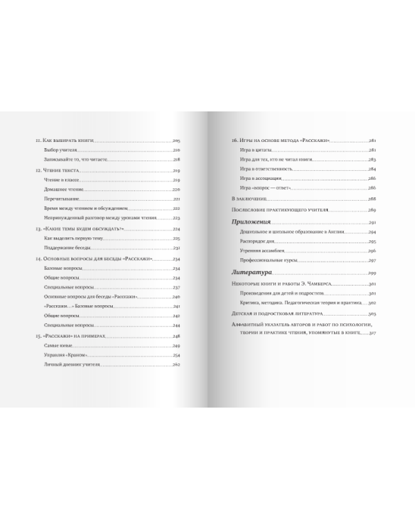 Дополнительное изображение книги «Расскажи. Читаем, думаем, обсуждаем»