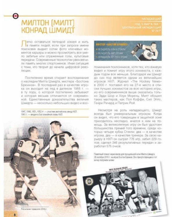 100 легендарных хоккеистов