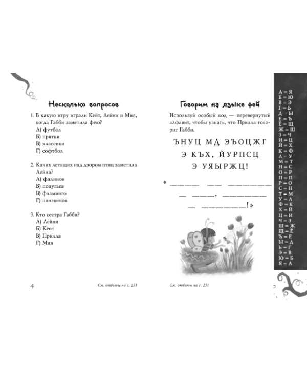 Большая книга головоломок и игр
