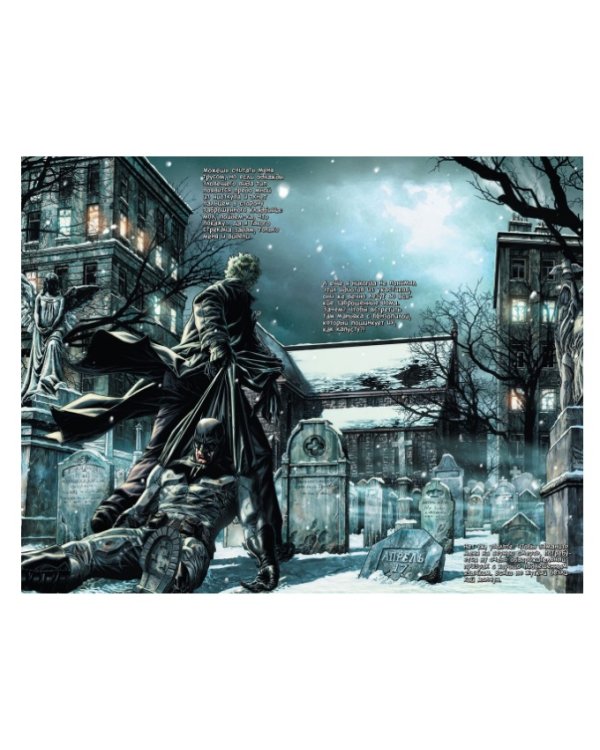 Бэтмен. Ноэль