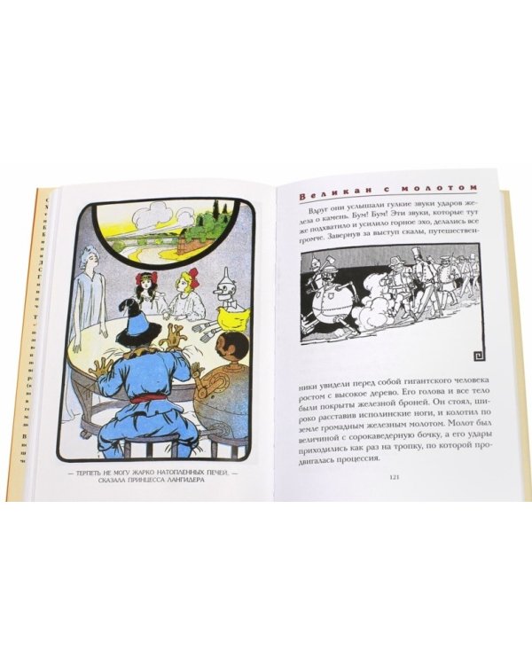 Дополнительное изображение книги «Озма из страны Оз. Книга 3»