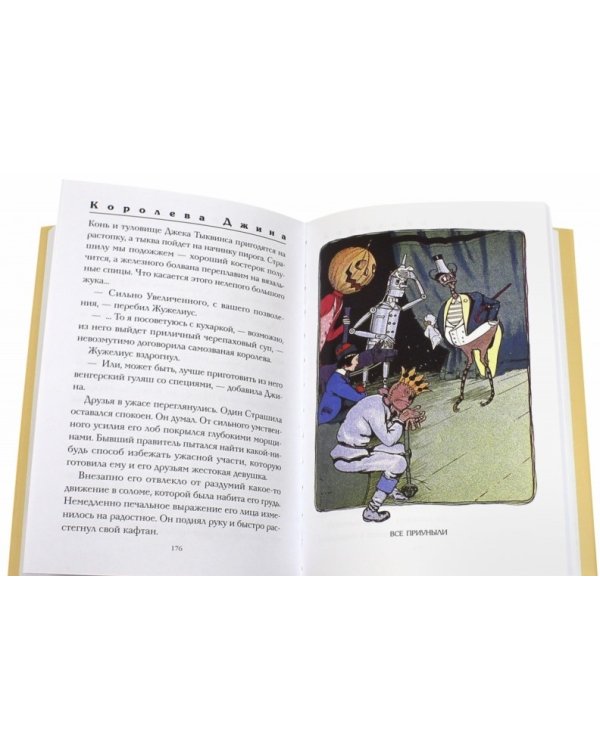 Чудеса страны Оз. Книга 2