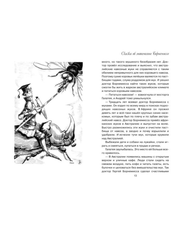 Дополнительное изображение книги «Звёздный витамин»