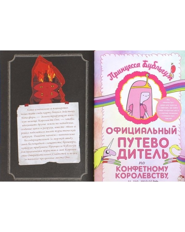 Время приключений. Энциклопедия