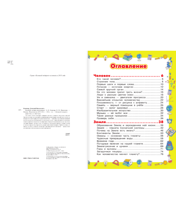 Большой подарок школьникам