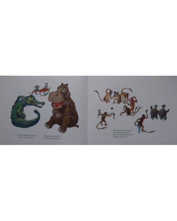 Слоненок Рам (рис.В.Синани)