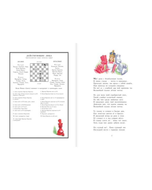 Алиса в Зазеркалье