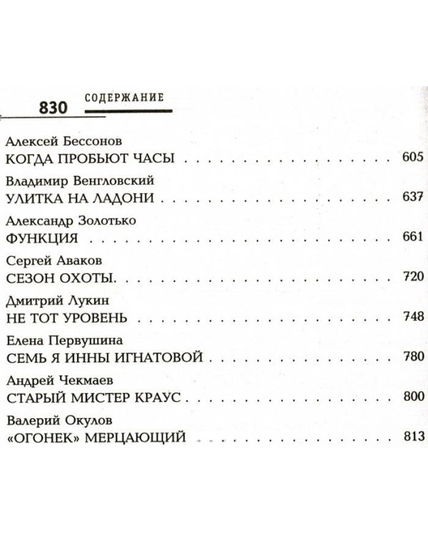 Русская фантастика - 2016