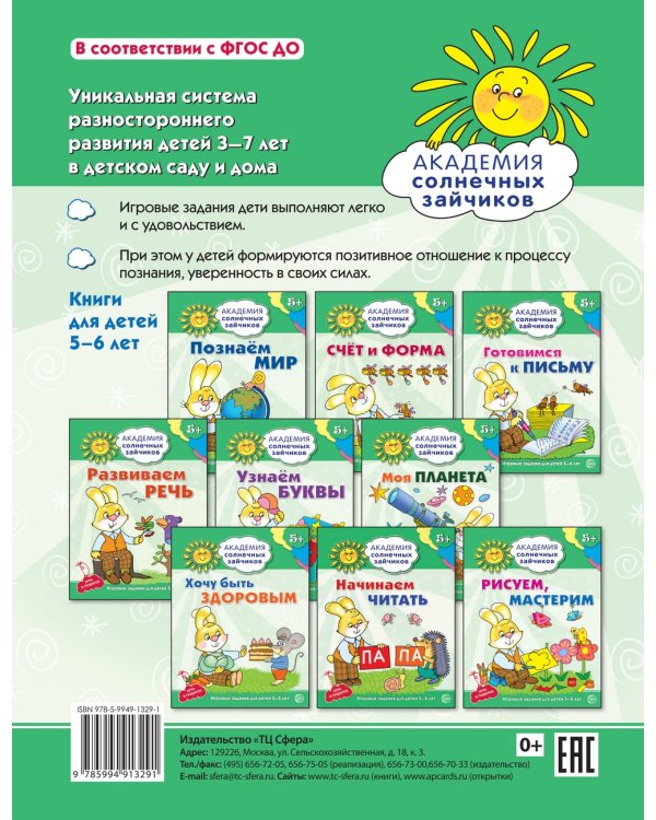 Начинаем читать. Развивающие задания и игра для детей 5-6 лет
