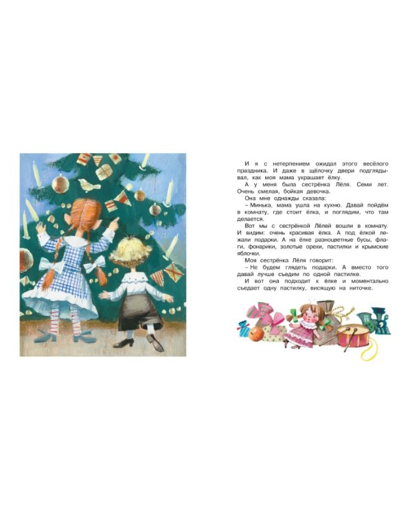 Дополнительное изображение книги «Лёля и Минька»