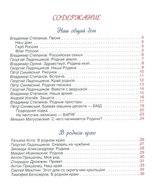 100 стихов о России