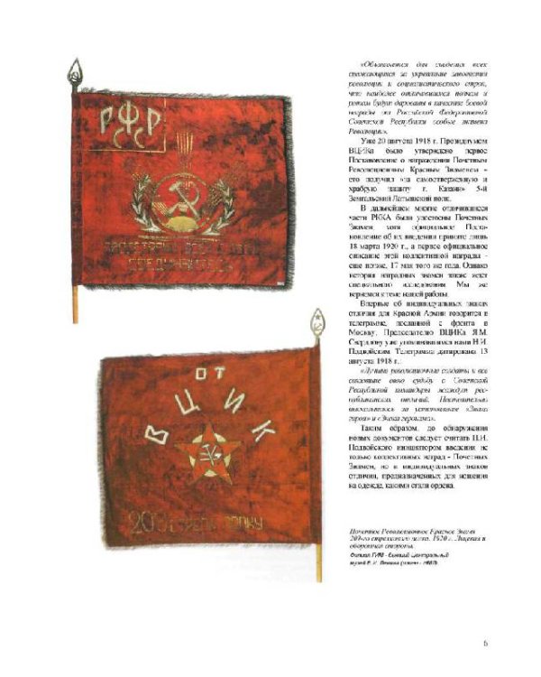 Орден Красного Знамени