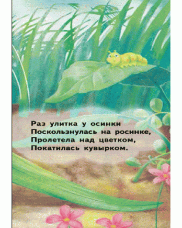 Дополнительное изображение книги «Улитка»