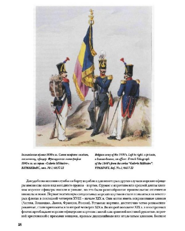 Европейское холодное оружие