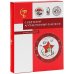 Советский агитационный фарфор. Справочник - определитель