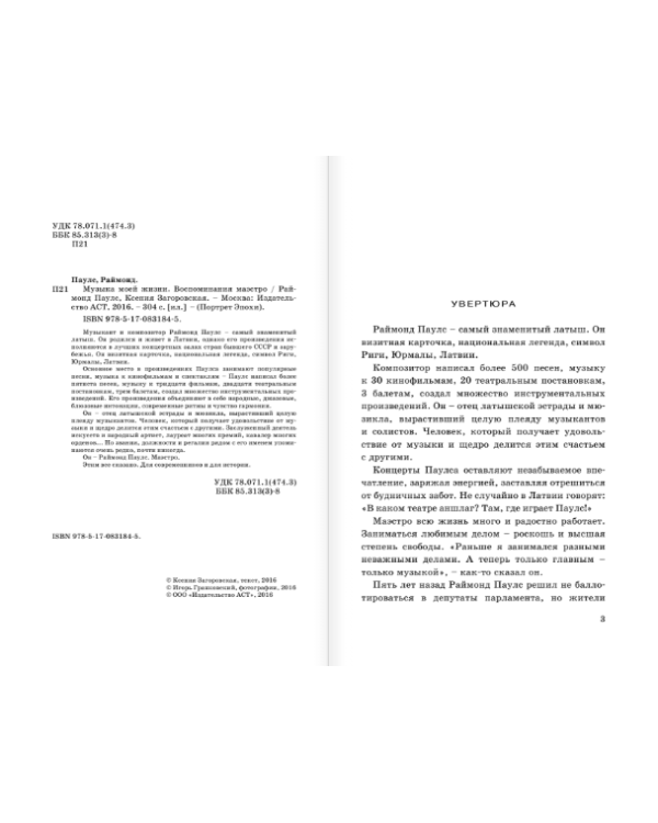 Дополнительное изображение книги «Музыка моей жизни. Воспоминания маэстро»