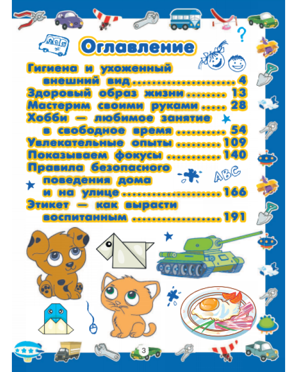 Большой подарок мальчикам