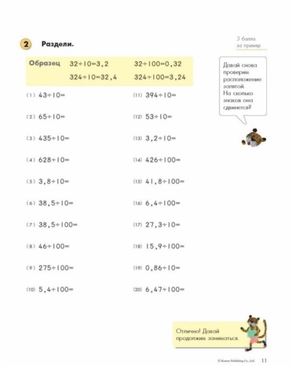 Kumon. Математика. Дроби. Уровень 5
