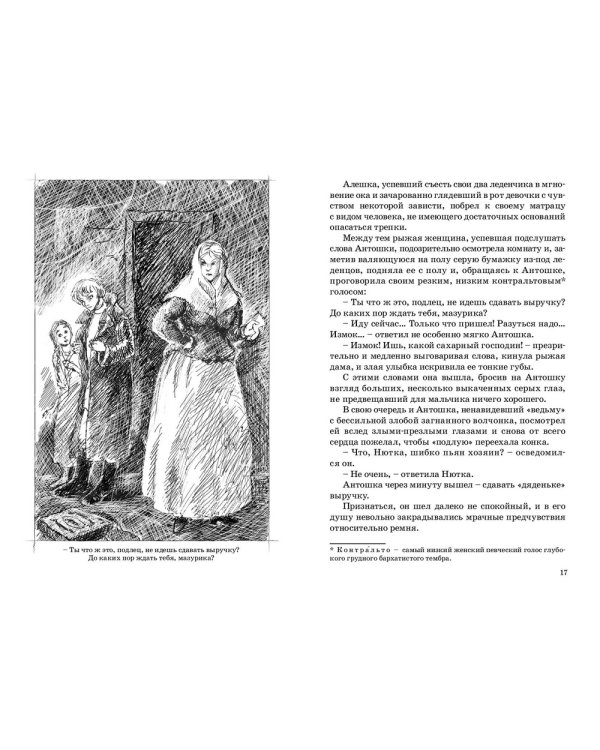Антошка. История одной жизни