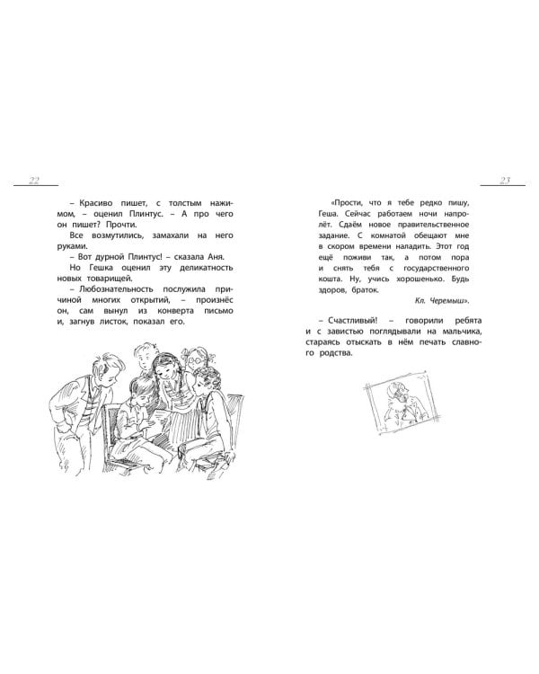 Черемыш-брат героя