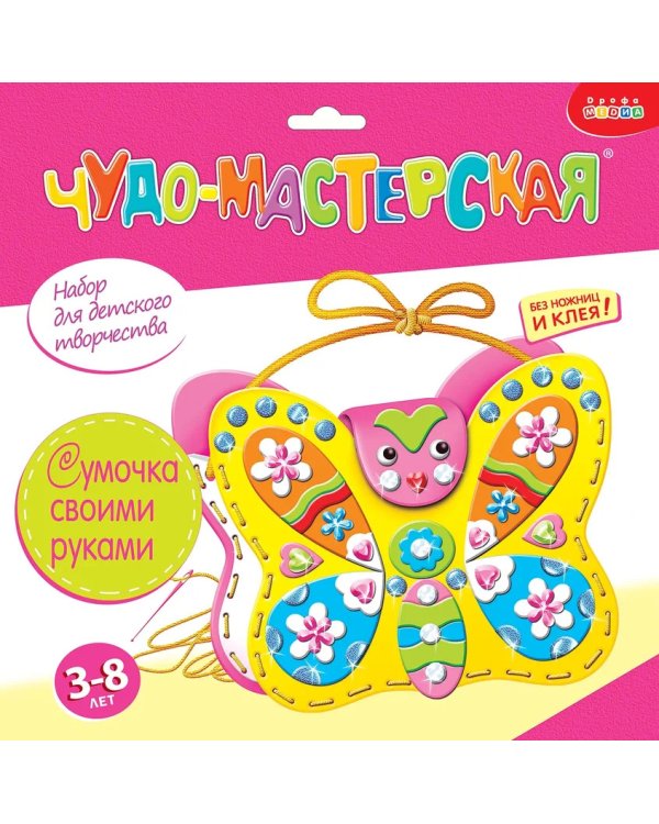 Чудо-мастерская "Сумочка своими руками. Бабочка"