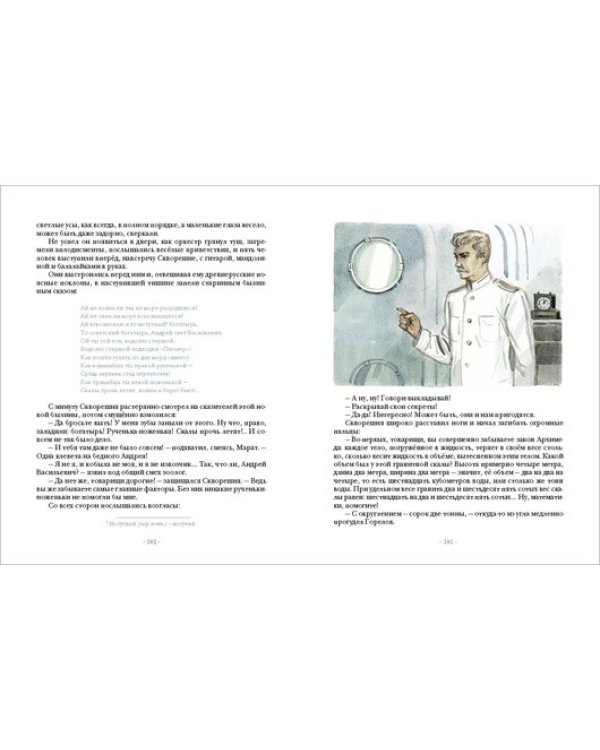 Тайна двух океанов