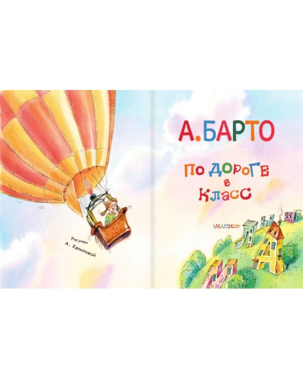 По дороге в класс