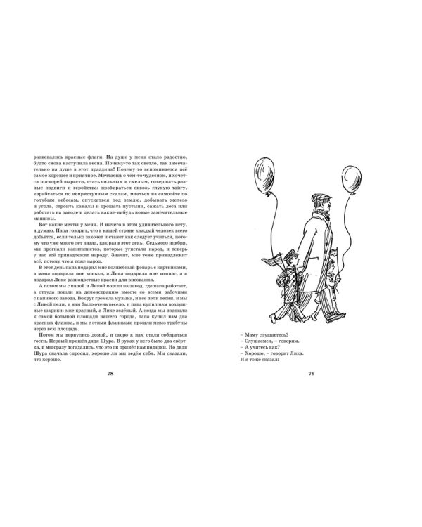 Дополнительное изображение книги «Витя Малеев в школе и дома»