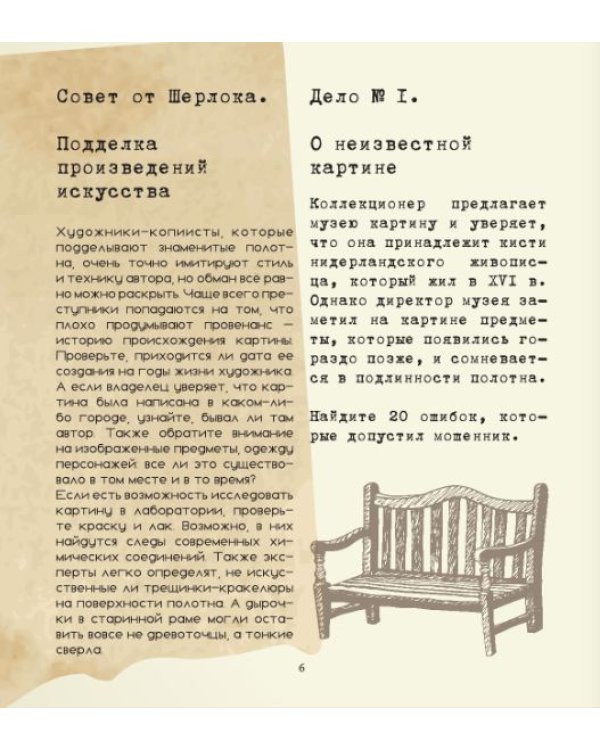 Тренируй мозг, как Шерлок / 
