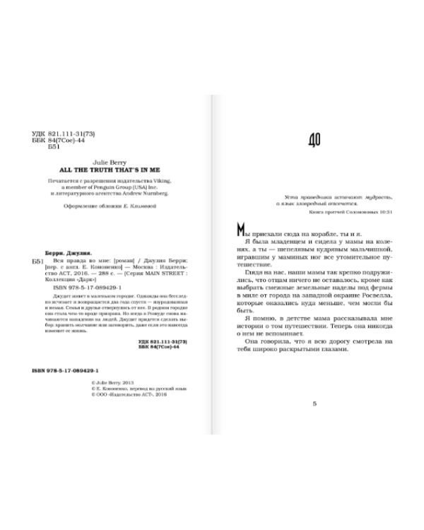 Вся правда во мне