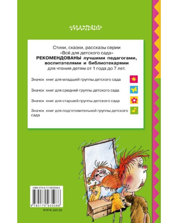 Дополнительное изображение книги «Вредные советы для малышей»