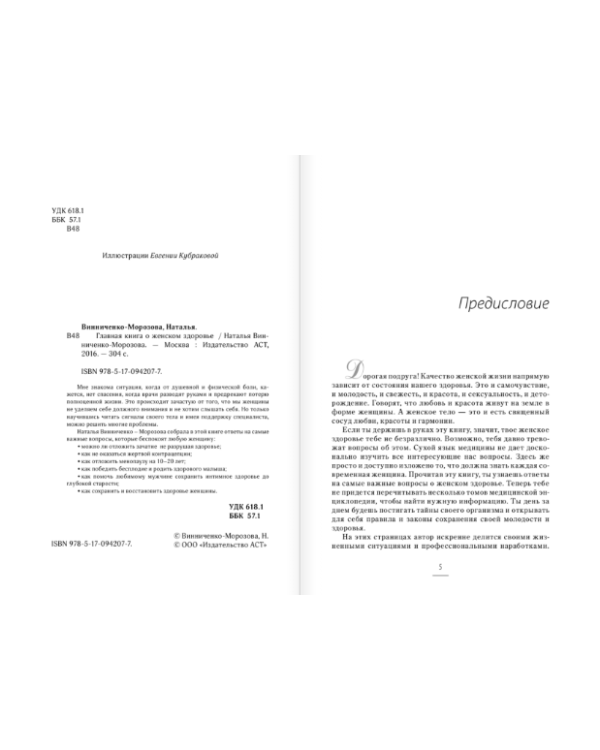 Дополнительное изображение книги «Главная книга о женском здоровье»