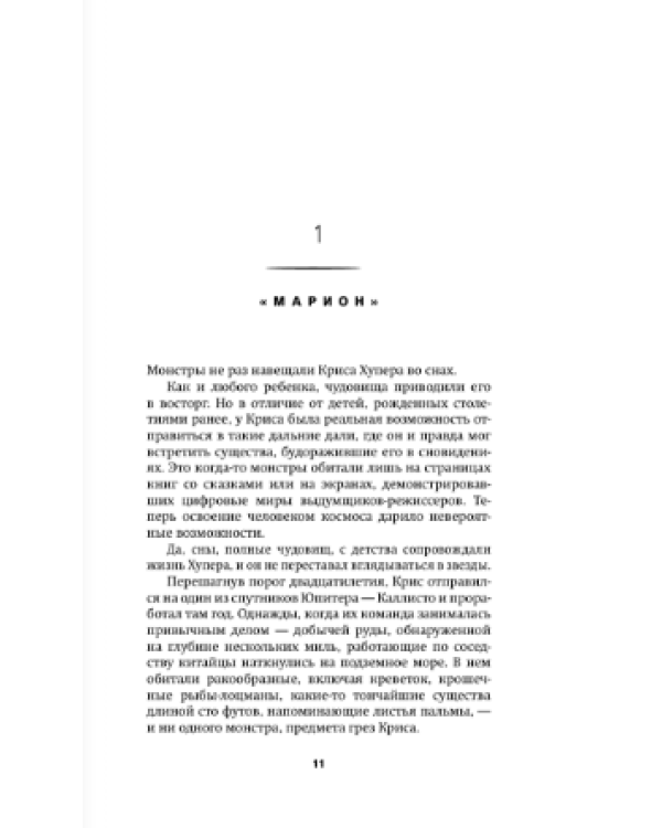 Дополнительное изображение книги «Чужой. Из теней»
