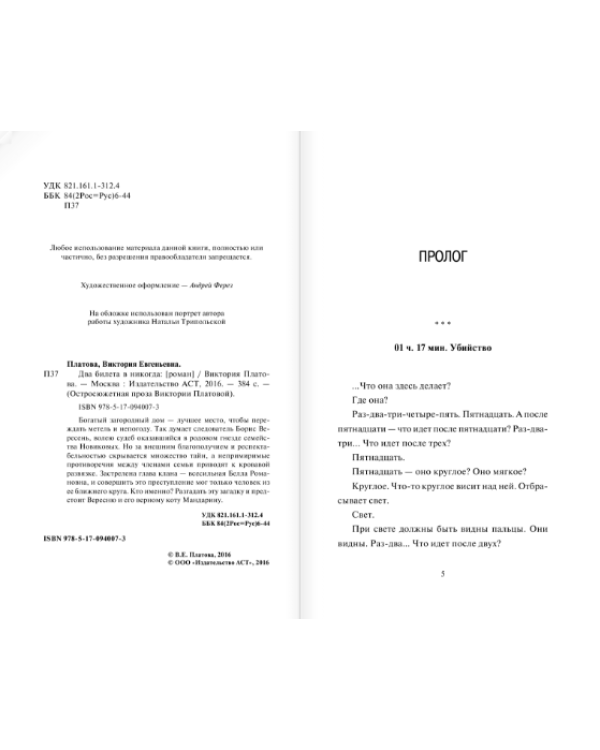 Два билета в никогда / 