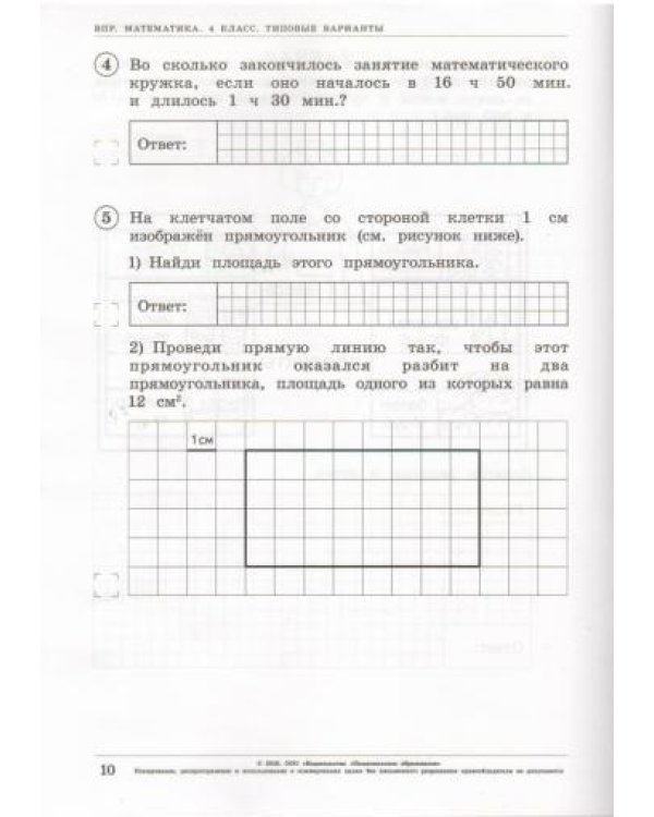 Математика. 4 класс. 10 вариантов. Типовые варианты